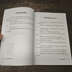 เรื่องเล่าของนักฝึกอบรม ขำขัน สะกิจใจ อะไรเอ่ย นัสรูดิน - วารินทร์ สินสูงสุด รูปที่ 8