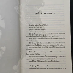 วิหคโลหิต 2 เล่มจบ - น.นพรัตน์ รูปที่ 7
