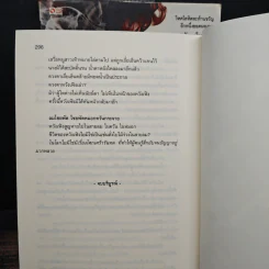 วิหคโลหิต 2 เล่มจบ - น.นพรัตน์ รูปที่ 9