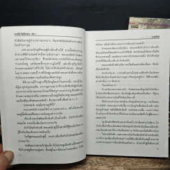 ดาวเดี่ยวไม่เดียวดาย 2 เล่มจบ - โก้วเล้ง, น.นพรัตน์ รูปที่ 8
