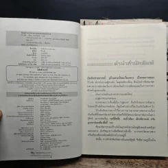 บันทึกชำระกระบี่ 4 เล่มจบ - โก้วเล้ง, น.นพรัตน์ รูปที่ 5