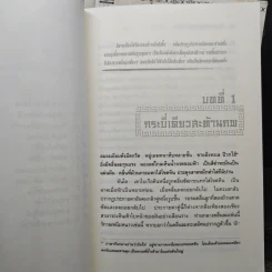บันทึกชำระกระบี่ 4 เล่มจบ - โก้วเล้ง, น.นพรัตน์ รูปที่ 6