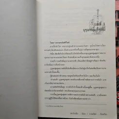 นักบู๊ใจเพชร 3 เล่มจบ - น.นพรัตน์ รูปที่ 6