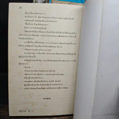 นักบู๊ใจเพชร 3 เล่มจบ - น.นพรัตน์ รูปที่ 8