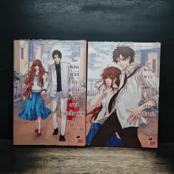 So Kiss ฝากรักเคียงใจนายบอดี้การ์ด 2 เล่มจบ - May 112 รูปที่ 1