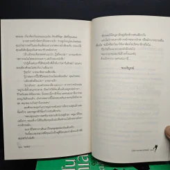 ปริศนามาเลศ คดีที่ 1-6 - พงศกร รูปที่ 10