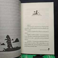 ปริศนามาเลศ คดีที่ 1-6 - พงศกร รูปที่ 8