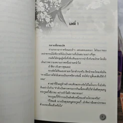 Boxset นายหญิงกับทาสเลี้ยงม้า 3 เล่มจบ - Mu Yao Rao รูปที่ 10
