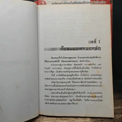 ประทับมรณะ 4 เล่มจบ - เซาะงัง, น.นพรัตน์ รูปที่ 6