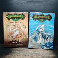 The Draker's Story เล่ม 1-2 - กัลฐิดา