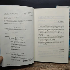 เพียงใจในเพลงพิณ 2 เล่มจบ - หมิงเสี่ยวซี รูปที่ 6