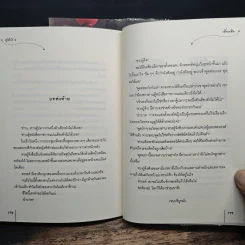คู่อริรัก 2 เล่มจบ - เตี่ยนซิน รูปที่ 8