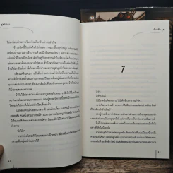 คู่อริรัก 2 เล่มจบ - เตี่ยนซิน รูปที่ 7