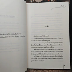 คู่อริรัก 2 เล่มจบ - เตี่ยนซิน รูปที่ 6