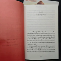จันทราอุษาคเนย์ 2 เล่มจบ - วรรณวรรธน์ รูปที่ 7