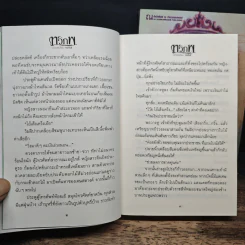 ทวิภพ 2 เล่มจบ - ทมยันตี รูปที่ 9