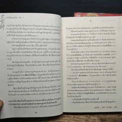 กระบี่ท่องยุทธจักร 2 เล่มจบ - อุนสุยอัน, น.นพรัตน์ รูปที่ 8