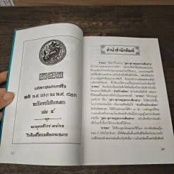 สามก๊กฉบับวณิพก จูล่ง สุภาพบุรุษจากเสียงสาน - ยาขอบ รูปที่ 8