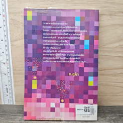 รู้ชีวิตด้วยดวงดาว เล่ม 2 ภาคพยากรณ์จร - ศ.ดุสิต รูปที่ 5