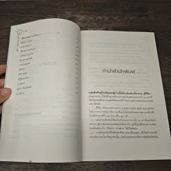 รู้ชีวิตด้วยดวงดาว เล่ม 2 ภาคพยากรณ์จร - ศ.ดุสิต รูปที่ 7