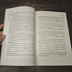 รู้ชีวิตด้วยดวงดาว เล่ม 2 ภาคพยากรณ์จร - ศ.ดุสิต รูปที่ 8