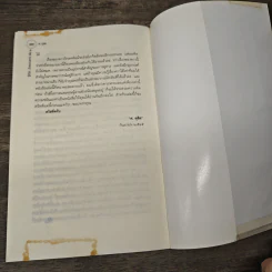 รู้ชีวิตด้วยดวงดาว เล่ม 2 ภาคพยากรณ์จร - ศ.ดุสิต รูปที่ 9