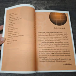 สารพันปัญหาโหร (ตอบปัญหาโหร 3) - ศ.ดุสิต รูปที่ 7