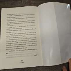 ตอบปัญหาโหร - ศ.ดุสิต รูปที่ 9