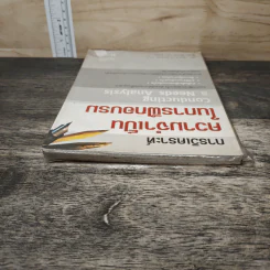 การวิเคราะห์ความจำเป็นในการฝึกอบรม - Geri E.H.McArdle, Ph.D รูปที่ 4