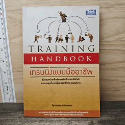 Training Handbook เทรนนิ่งแบบมืออาชีพ - มงคล กรัตะนุตถะ