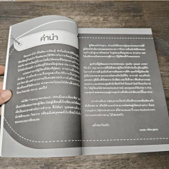 Training Handbook เทรนนิ่งแบบมืออาชีพ - มงคล กรัตะนุตถะ รูปที่ 8