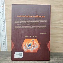 การประเมินโครงการ ฝึกอบรม - พิสณุ ฟองศรี รูปที่ 5