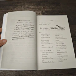 Mental Alchemy วิธีเปลี่ยน “วิธีคิด” เพื่อเปลี่ยน “วิกฤติ” ให้เป็น “โอกาส” - Bodo Schäfer รูปที่ 7