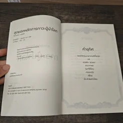 สุดยอดหลักการภาวะผู้นำโลก - ฐาปนา บุญเหล้า รูปที่ 6