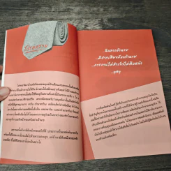 คู่มือการนำเสนอ สะกดใจเจ้านาย - น่าน สิทธิวิบูลย์ รูปที่ 6