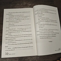 มนต์อามันต์ - โพไซดอนน่า รูปที่ 8