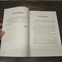 ขอวาฬมารักกัน - ดวินทร์ รูปที่ 7
