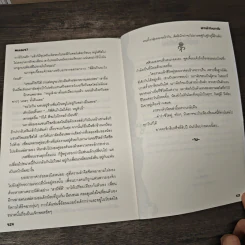 ฟากฟ้านภาลัย รูปที่ 8