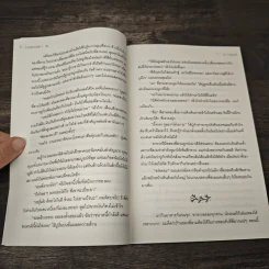 ผู้โชคดี - Loverouter รูปที่ 7