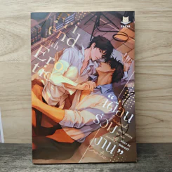 Friend with Erotic เพื่อนร่วมงาน - Zearet17