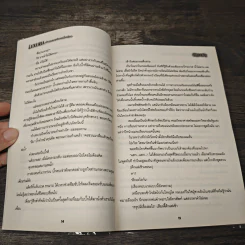Luxuria ปรารถยาเพียงหนึ่ง - Croon's รูปที่ 7