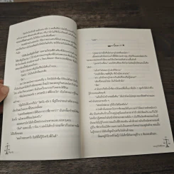 นิยายวาย นิติผูกพัน - ฟองดูว์เป็นชื่อขนม รูปที่ 7