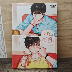รักชาๆ - P.wrt รูปที่ 1
