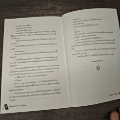 Plan B รักพี่...ไม่มีหลอก - Pillow Mellow รูปที่ 8