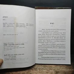 เจ้าชาย 2 เล่มจบ - โสภาค สุวรรณ รูปที่ 6