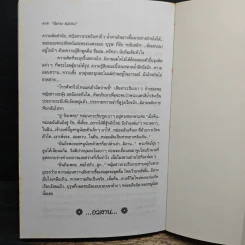 เจ้าชาย 2 เล่มจบ - โสภาค สุวรรณ รูปที่ 9