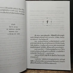 เจ้าชาย 2 เล่มจบ - โสภาค สุวรรณ รูปที่ 7
