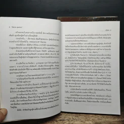 เจ้าชาย 2 เล่มจบ - โสภาค สุวรรณ รูปที่ 8