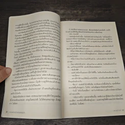 Into the Magic Shop เราทุกคนล้วนมีร้านเวทมนตร์อยู่ในใจ - ดร.เจมส์ อาร์. โดตี(James R. Doty, M.D.) รูปที่ 8