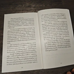 Zero to One หลักคิดสำหรับสตาร์ตอัพสู่การสร้างอนาคต - Peter Thiel รูปที่ 8